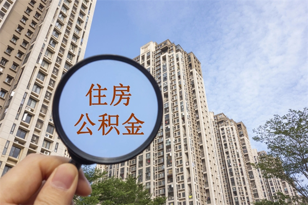 湖北住房公积金可以提取几次（公积金提取可以用几次）